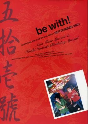 B'z(ビーズ) ファンクラブ会報 be with! vol.051