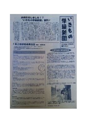 いきものがかり  ファンクラブ会報 いきもの学級新聞 No.001