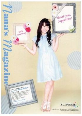 {[en]:水樹奈々 ファンクラブ会報 ななマガ Nana's Magazine