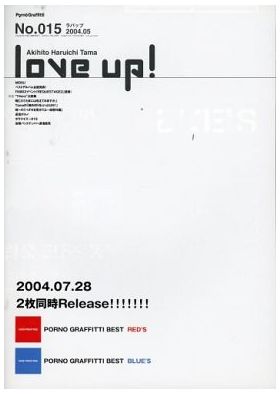 ポルノグラフティ(ポルノ)  ファンクラブ会報 love up!(ラバップ) No.015