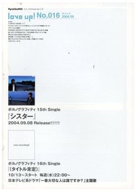 ポルノグラフティ(ポルノ)  ファンクラブ会報 love up!(ラバップ) No.016