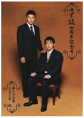 ゆず(YUZU) ファンクラブ会報 ゆず誌 No.025
