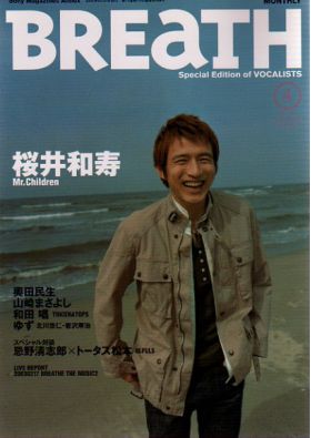 Mr.Children(ミスチル)  BREaTH　2003年04月号 Vol.35 Mr.children表紙