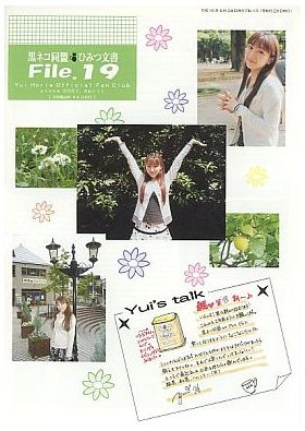 堀江由衣(ほっちゃん)  ファンクラブ会報 黒ネコ同盟 ひみつ文書 File.019