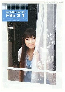 堀江由衣(ほっちゃん)  ファンクラブ会報 黒ネコ同盟 ひみつ文書 File.031