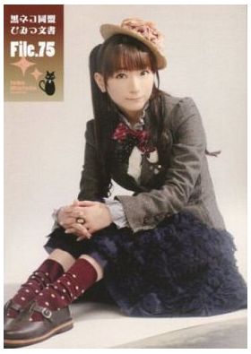 堀江由衣(ほっちゃん)  ファンクラブ会報 黒ネコ同盟 ひみつ文書 File.075