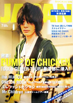BUMP OF CHICKEN(バンプ)  ロッキングオンジャパン 2012年07月号 BUMP OF CHICKEN表紙