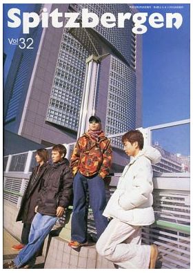 スピッツ(spitz)  ファンクラブ会報 Spitzbergen vol.032