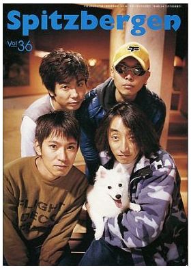 スピッツ(spitz)  ファンクラブ会報 Spitzbergen vol.036