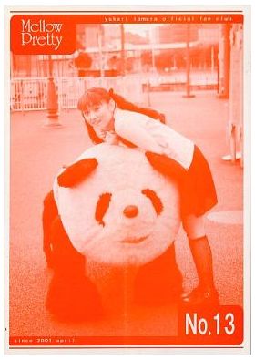 田村ゆかり(ゆかりん)  ファンクラブ会報 Mellow Pretty No.013