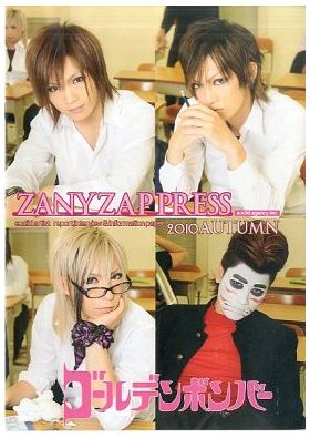 ゴールデンボンバー(金爆)  ファンクラブ会報 ZANY ZAP PRESS 2010 autumn