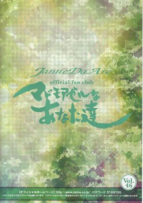 Janne Da Arc / マドモアゼルなあなた達 Vol.46
