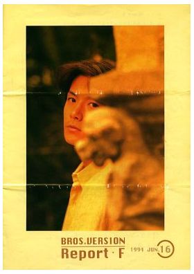 福山雅治(ましゃ) ファンクラブ会報 BROS. vol.016