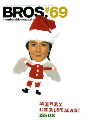 福山雅治(ましゃ) ファンクラブ会報 BROS. vol.069