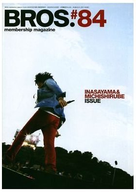 福山雅治(ましゃ) ファンクラブ会報 BROS. vol.084