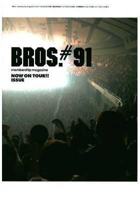 福山雅治(ましゃ) ファンクラブ会報 BROS. vol.091