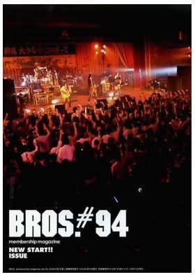 福山雅治(ましゃ) ファンクラブ会報 BROS. vol.094