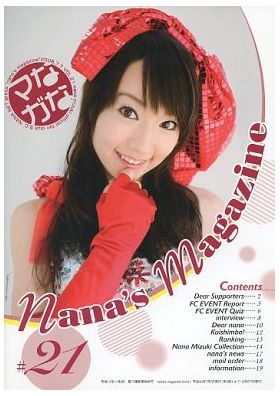 {[en]:水樹奈々 ファンクラブ会報 ななマガ Nana's Magazine