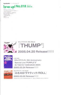 ポルノグラフティ(ポルノ)  ファンクラブ会報 love up!(ラバップ) No.018