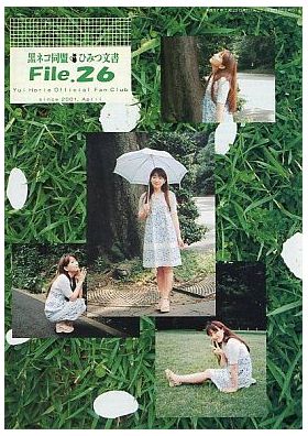 堀江由衣(ほっちゃん)  ファンクラブ会報 黒ネコ同盟 ひみつ文書 File.026