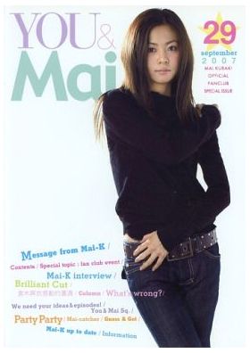 倉木麻衣(Mai-K)  ファンクラブ会報 You & Mai Vol.029