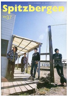 スピッツ(spitz)  ファンクラブ会報 Spitzbergen vol.037