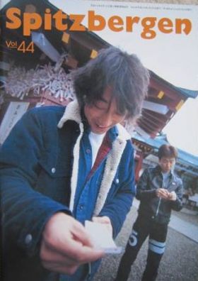 スピッツ(spitz)  ファンクラブ会報 Spitzbergen vol.044