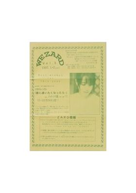 ZARD(坂井泉水)  ファンクラブ会報準備号　WEZARD vol.008