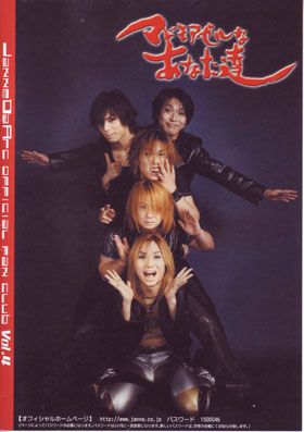 Janne Da Arc / マドモアゼルなあなた達 Vol.04