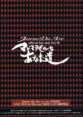 Janne Da Arc / マドモアゼルなあなた達 Vol.38
