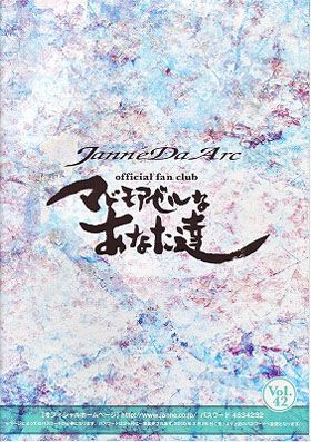 Janne Da Arc / マドモアゼルなあなた達 Vol.42