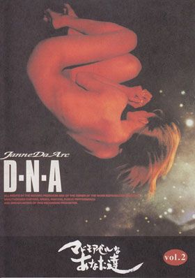 Janne Da Arc / マドモアゼルなあなた達 Vol.02