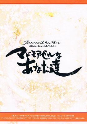 Janne Da Arc / マドモアゼルなあなた達 Vol.34
