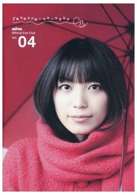 miwa(ミワ) ファンクラブ会報 yaneura-no-neko Vol.04