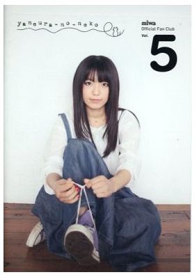 miwa(ミワ) ファンクラブ会報 yaneura-no-neko Vol.05