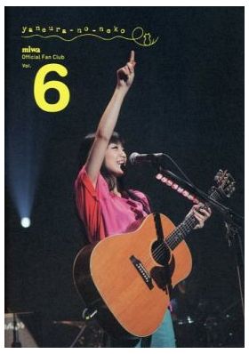 miwa(ミワ) ファンクラブ会報 yaneura-no-neko Vol.06