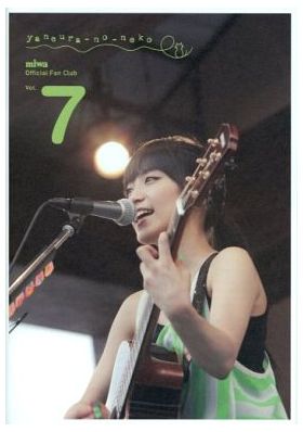 miwa(ミワ) ファンクラブ会報 yaneura-no-neko Vol.07