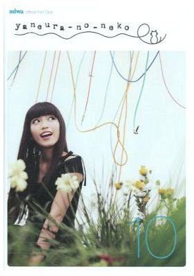 miwa(ミワ) ファンクラブ会報 yaneura-no-neko Vol.10
