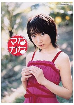 {[en]:水樹奈々 ファンクラブ会報 ななマガ Nana's Magazine