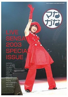 {[en]:水樹奈々 ファンクラブ会報 ななマガ Nana's Magazine