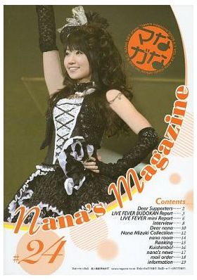 {[en]:水樹奈々 ファンクラブ会報 ななマガ Nana's Magazine