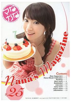 {[en]:水樹奈々 ファンクラブ会報 ななマガ Nana's Magazine