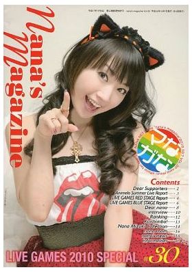 {[en]:水樹奈々 ファンクラブ会報 ななマガ Nana's Magazine
