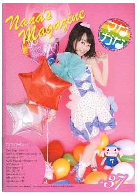 {[en]:水樹奈々 ファンクラブ会報 ななマガ Nana's Magazine