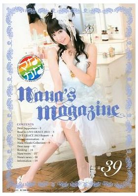 {[en]:水樹奈々 ファンクラブ会報 ななマガ Nana's Magazine