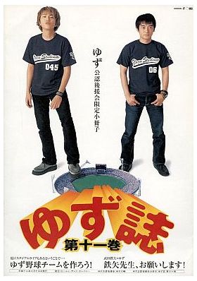 ゆず(YUZU) ファンクラブ会報 ゆず誌 No.011