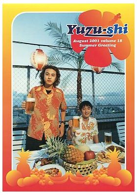 ゆず(YUZU) ファンクラブ会報 ゆず誌 No.018