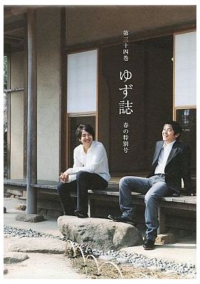 ゆず(YUZU) ファンクラブ会報 ゆず誌 No.034