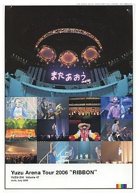 ゆず(YUZU) ファンクラブ会報 ゆず誌 No.047