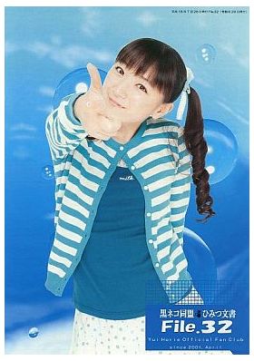 堀江由衣(ほっちゃん)  ファンクラブ会報 黒ネコ同盟 ひみつ文書 File.032